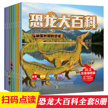 恐龙大百科彩图注音版全8册3-8岁儿童动物世界科普绘本正版