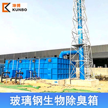 玻璃钢生物除臭箱 一体化除臭成套设备滤箱滤池 工业废气涤滤塔