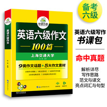 华研外语202312大学写作范文模板专项训练书英语6六级作文100篇