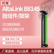 适用施乐B8145鼓架AltaLink B8155 B8170硒鼓Xerox 013R00686Drum