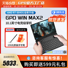 gpd win max2 2024款3AMD8840U迷你笔记本电脑10.1寸掌上电脑掌机