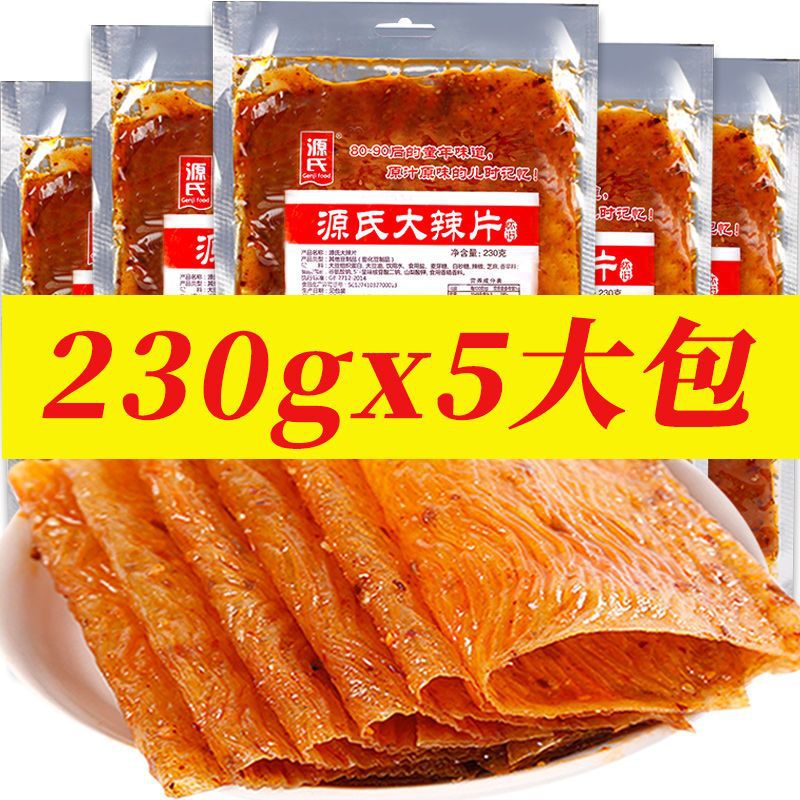大辣片源氏老式多规格儿时麻辣小吃面筋豆皮豆腐干零食辣条大礼包