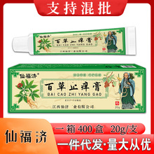 抖音同款仙济仙福济百草软膏皮肤痒乳膏电商微商1件代发支持混批