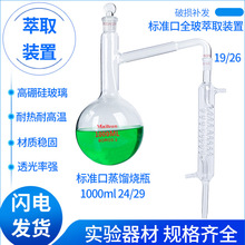 全玻蒸馏烧瓶蛇形冷凝管蒸馏器底瓶100ml/250ml/500ml/1000ml