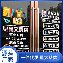 创意文具百货店书店玻璃门贴纸办公学习文体用品商品橱窗装饰墙贴