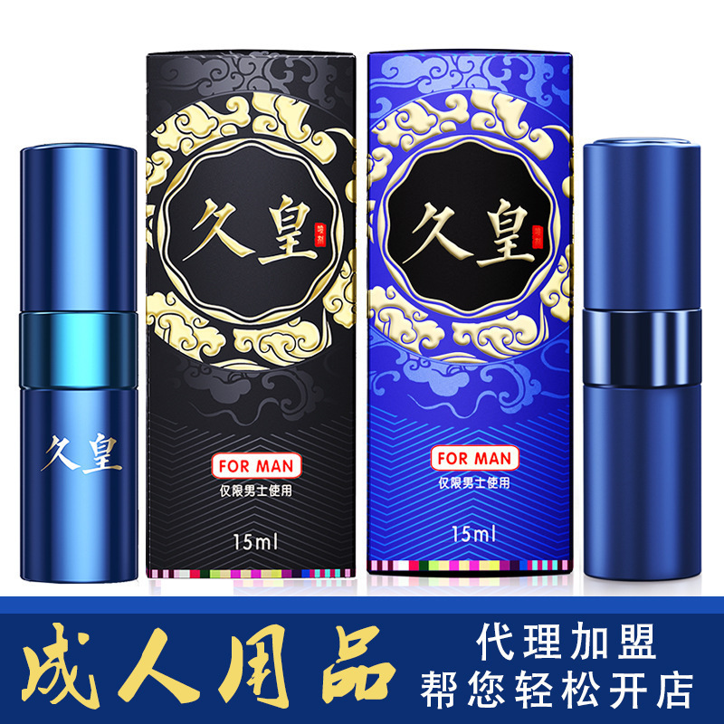 久皇no17男用延时喷剂正品延长时间喷雾印度神油男性持久不射n017