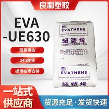 EVA台湾台聚UE630发泡吹塑医疗级高弹性薄膜级树脂鞋材级塑胶原料