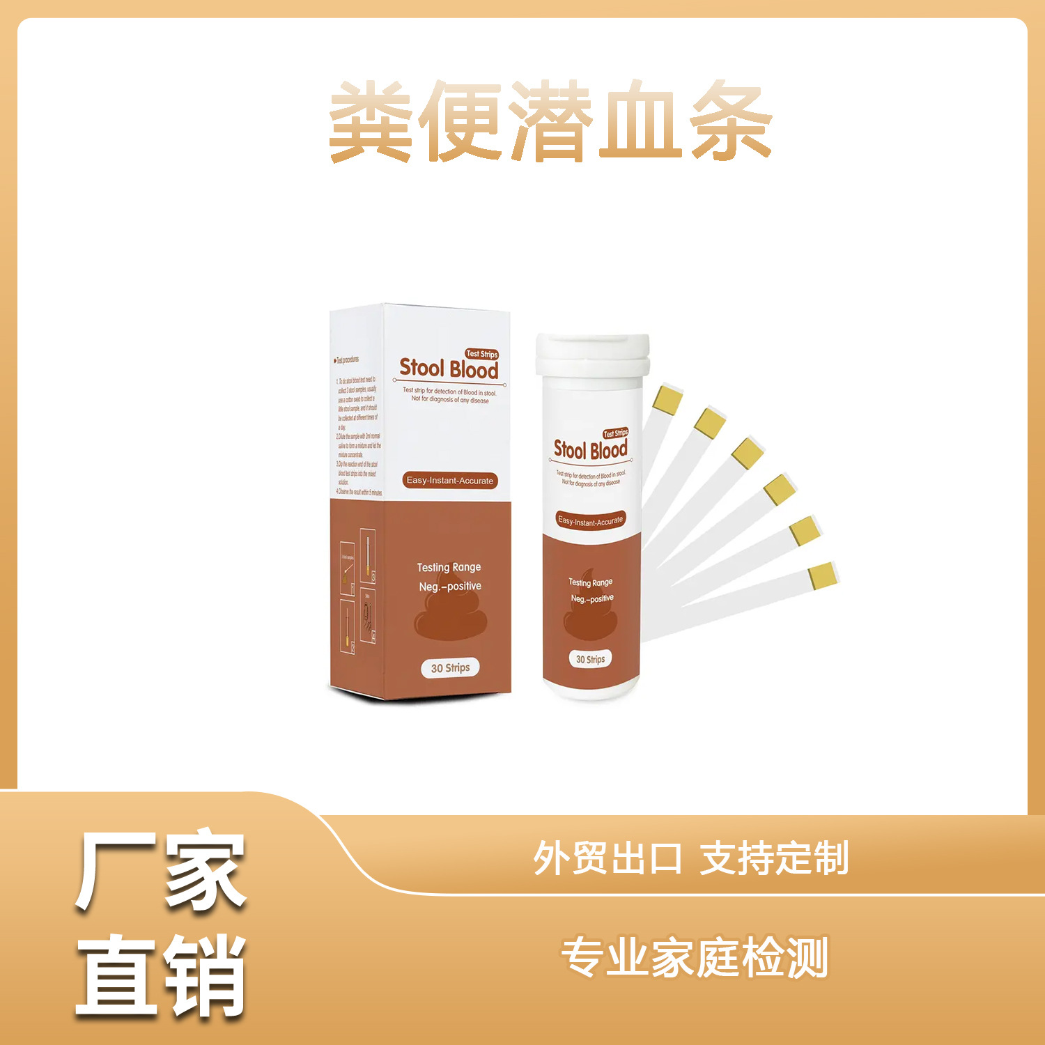 粪便隐血检测试纸条 快速检测 家庭自测快速安全 工厂直销 外贸款