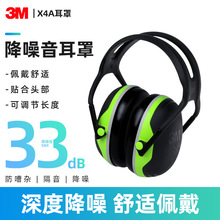 3M X4A隔音耳罩降噪音射击睡觉耳罩舒适型睡眠工地学习工业用耳罩