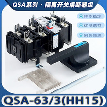 上海HH15(QSA)-63/3电闸闸刀隔离开关熔断器组电容柜主刀熔开关