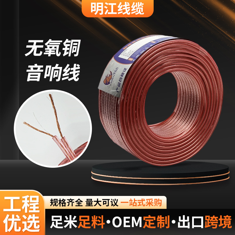 一件代发无氧铜音箱线环绕发热发烧红边喇叭线音响线音频线专用线