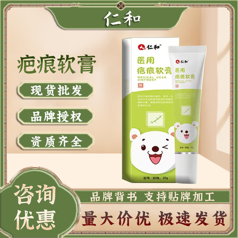 仁和医用疤痕软膏修复烧烫伤创伤手术伤疤增生除疤软膏凝胶祛疤膏