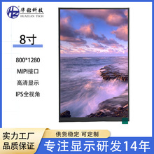 8寸LCD液晶屏BOE京东方800*1280高清显示屏MIPI接口可定制触摸