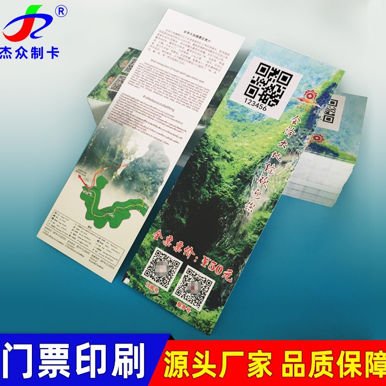 variable qr code tourist attractions scenic spot ticket printing movie ticket customization concert anti-counterfeiting ticket production