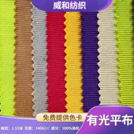 涤纶有光平布亮面校服面料包边玩具篮球服捆条里布网孔丝光现货