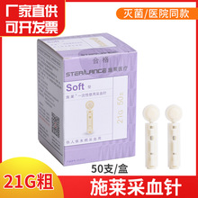 施莱一次性采血针21G粗三棱放血针医用50支无菌刺血笔泻血拔罐用