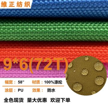 现货9*6牛津布72t 防水pu涤纶面料 帐篷鞋材箱包面料 量大优惠