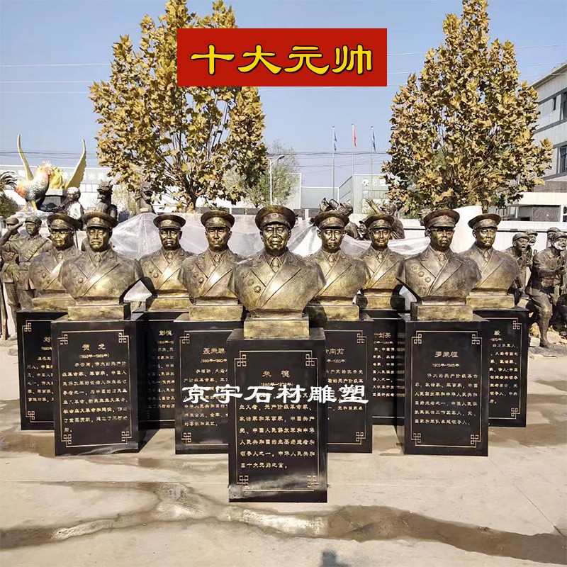 玻璃钢十大元帅英模半身头像雕塑铸铜像伟人胸像校园人物雕像摆件