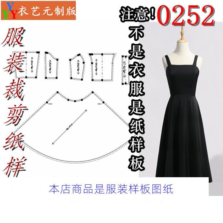 0252衣服装裁剪图纸1:1实物样板新款女背带裙长款吊带连衣裙女装