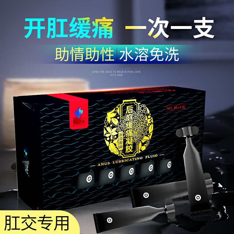 男男同志小受扩肛交拳交菊花肛门后庭缓痛凝胶成人性用品一件代发