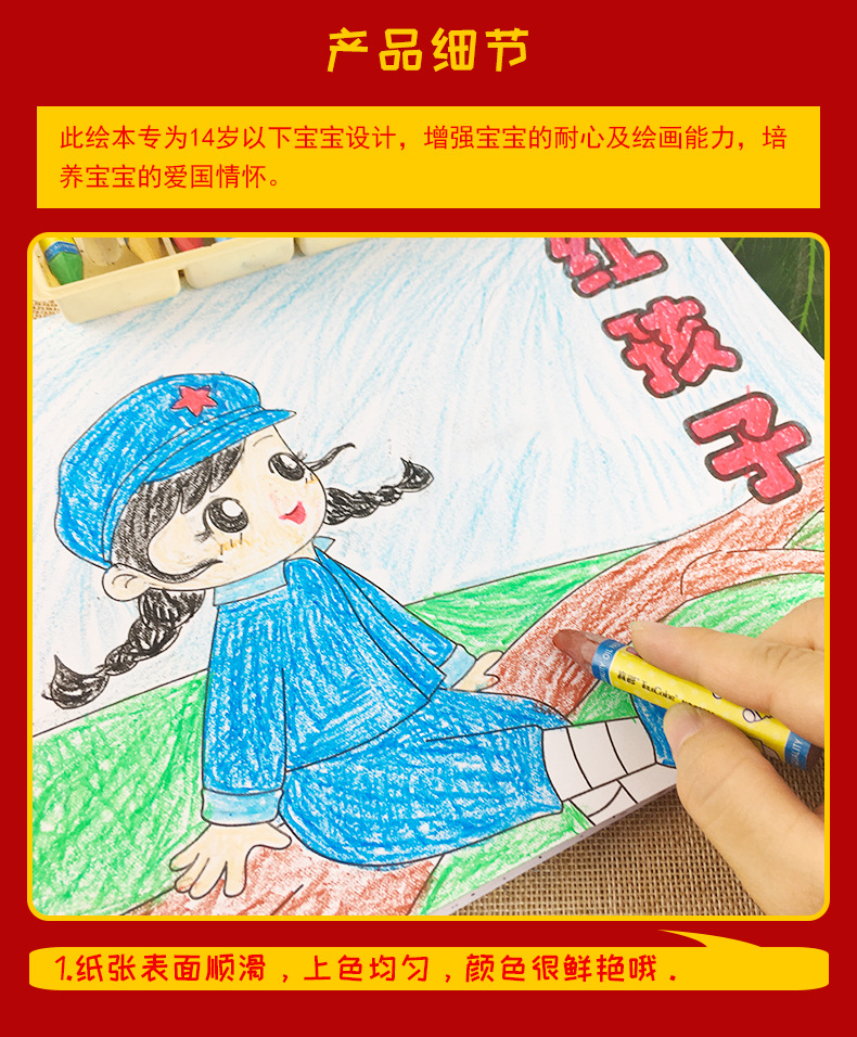 希宝 红孩子红色革命爱国主题故事书手工涂色绘本幼儿园童作业diy