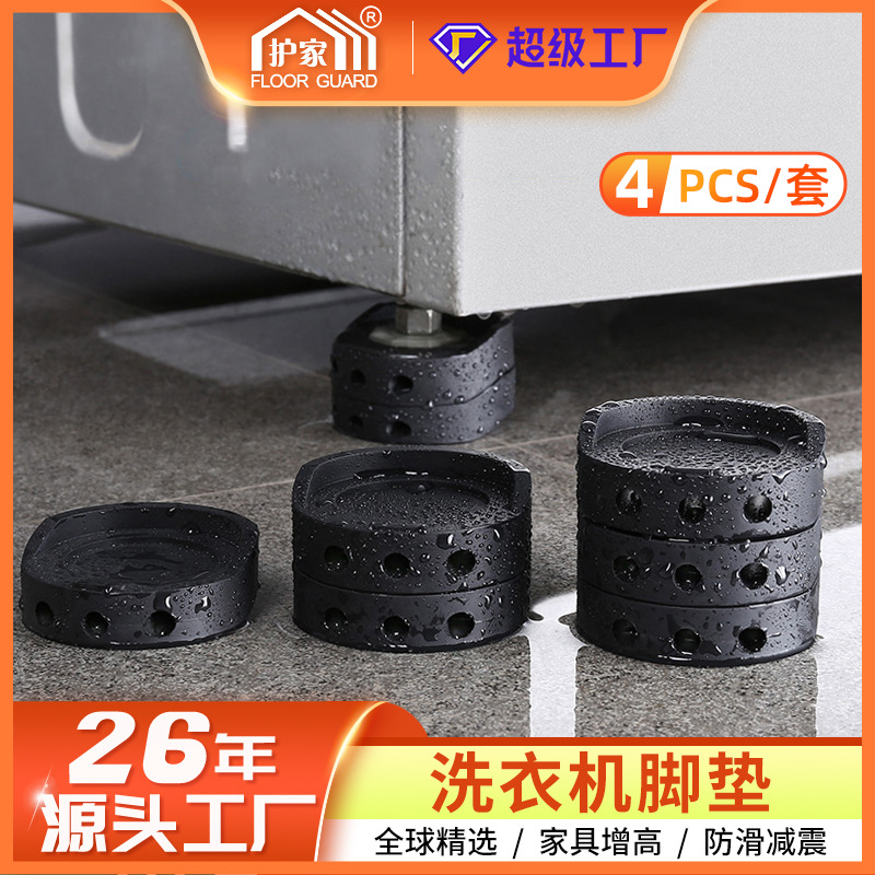全球精选洗衣机脚垫防滑防震洗衣机减震防跑底座脚架家具增高脚垫