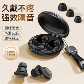 跨境新款睡眠耳塞滤芯双层耳帽隔音降噪耳塞午休静音隔音耳塞