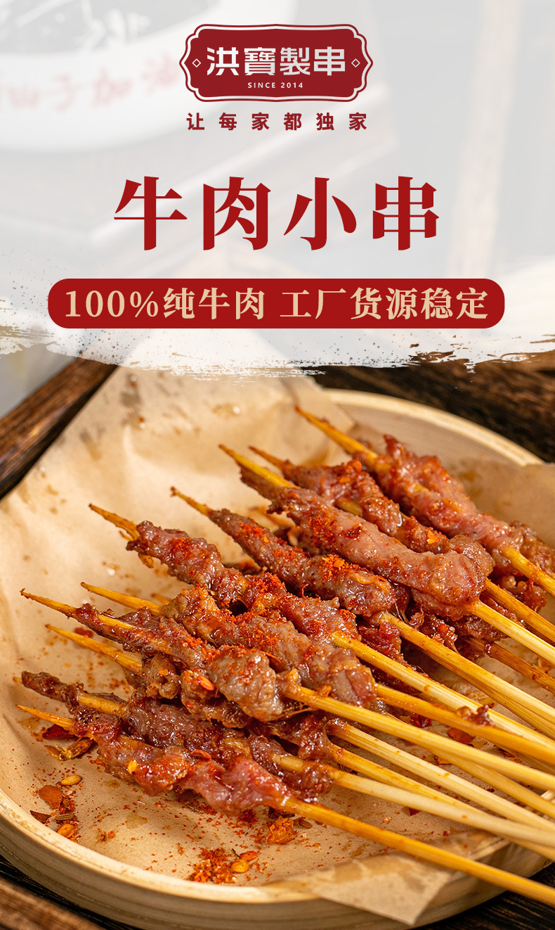 洪宝制串夸父同款牛肉小串炸串烧烤火锅食材批发油炸铁板擂串烤串