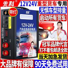 先科汽车电瓶应急启动强起电源12v24v大货车通用强力打火搭电神器