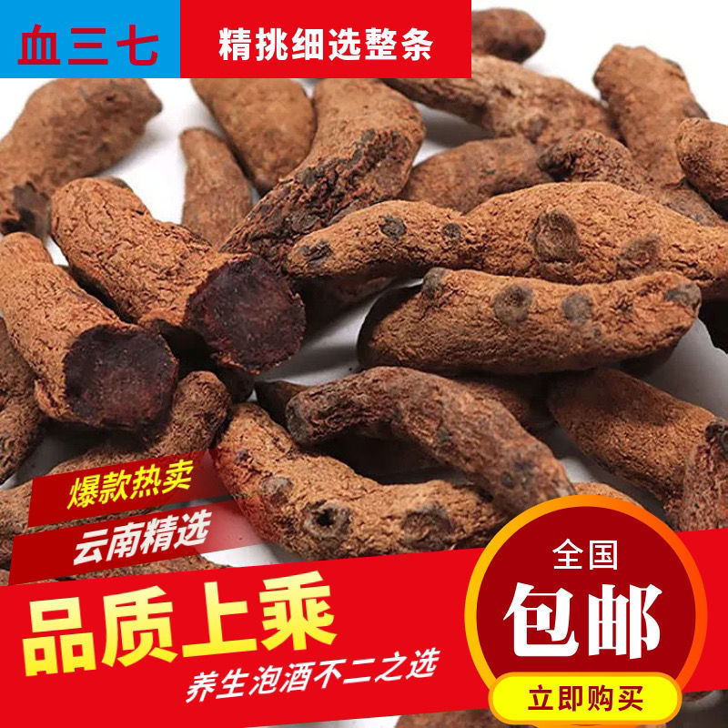 云南血三七正宗野生血田七中药材跌打损伤疼痛养生泡茶泡酒料