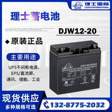 LEOCH江苏理士蓄电池DJW12-20/12V20AH消防直流屏UPS电源电瓶通信