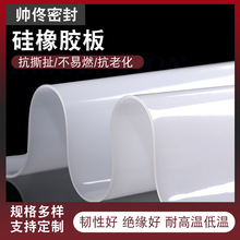 白色硅胶半透明硅胶垫硅胶皮耐高温硅橡胶2mm工业密封硅胶板