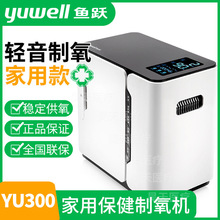 鱼跃YU300制氧机医用级家用吸氧机老人用便携式可车载7L5升制氧机