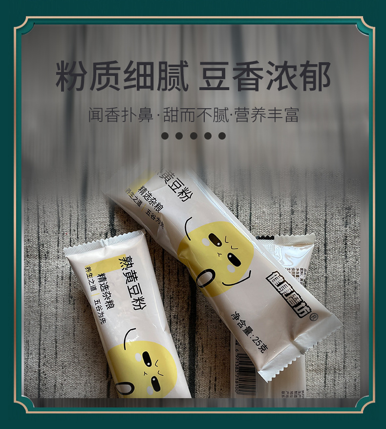 熟黄豆粉25g 即食代餐粉糍粑豆乳盒子低温烘焙 健康磨坊厂家批发