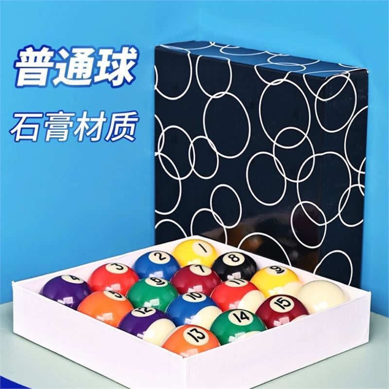 普通球黑八8台球球子标准桌球九球大号美式台球用品配件球房-阿里巴巴