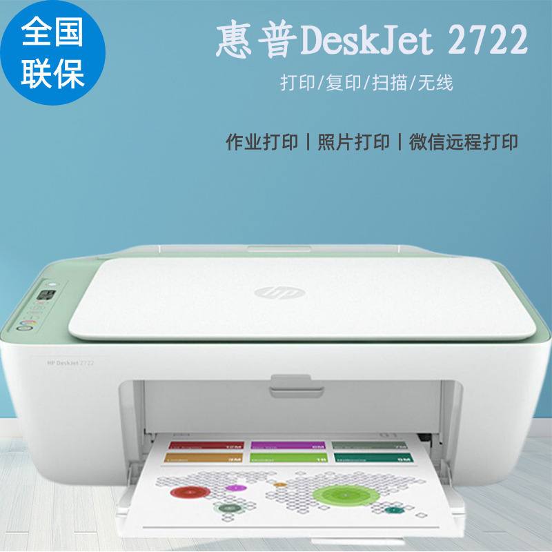 惠普2722打印机 无线手机l连接彩色喷墨a4小型家用打印复印一体机
