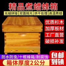 蜜蜂箱子蜂箱中蜂煮蜡标准十框杉木高箱意蜂用具全套养蜂工具批发