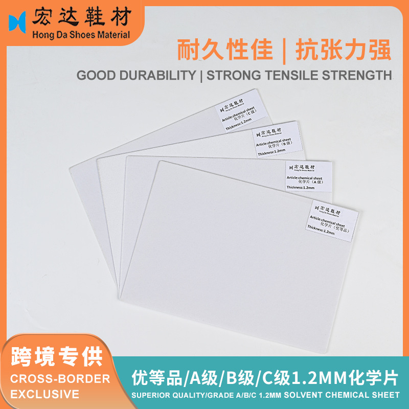 白色1.2mm港宝化学片儿童鞋运动鞋溜冰鞋箱包中底板鞋材厂家批发