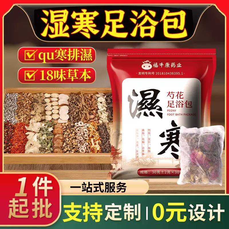 暴汗泡脚包排湿排寒纤姿原材料洗脚包足浴包草本家用泡脚药包批发