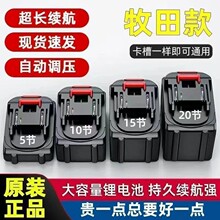 牧田款21V电动工具18650锂电池组10节电钻水枪热风枪锂电池组批发