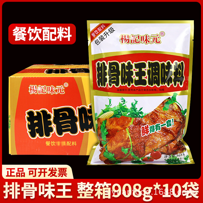 整箱杨记味元排骨味王调料排骨肉味粉黄焖排骨粉料排骨精炖肉908g