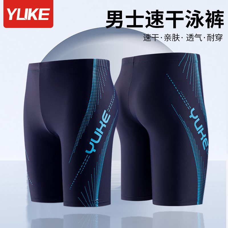 羽克游泳裤男泳衣男士五分泳裤平角防尴尬速干大码游泳套装备温泉