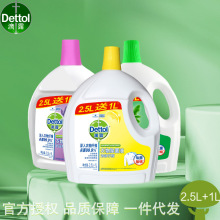 滴露衣物除菌液2.5L送1L 衣物护理除螨护色 批发团购代发