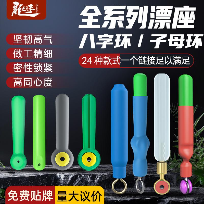 龙手全套漂座 散装竞技硅胶黑坑浮漂座双芯线组小配件批倍力大物