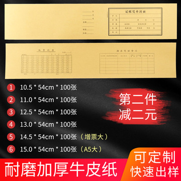 记账凭证封面增值税发票抵扣联装订封皮a5牛皮纸财务会计到达贸易