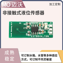 非接触式液位传感器外贴水箱管道检测水位感应外贴式水位检测开关