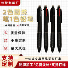 定制加工两色圆珠笔一色自动铅笔可印logo多功能二合一商务广告笔