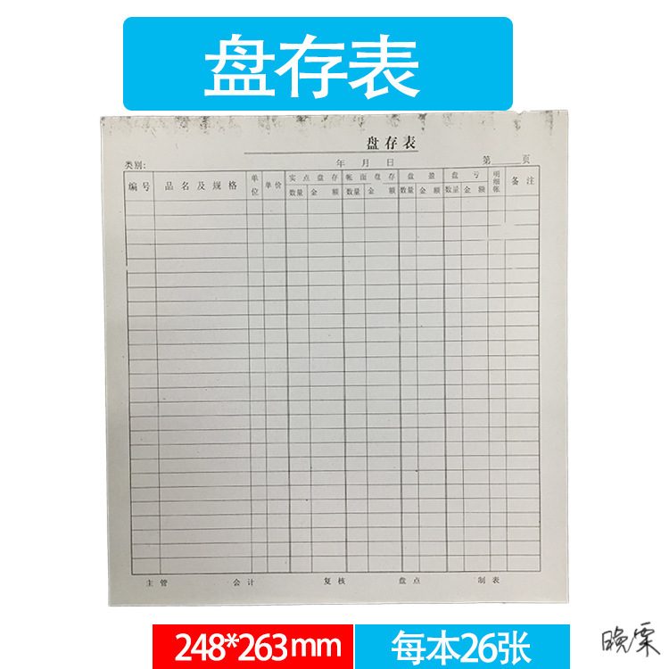仓库查存卡存料产品盘存表查存单查存表物料仓库卡库存单双面-阿里巴