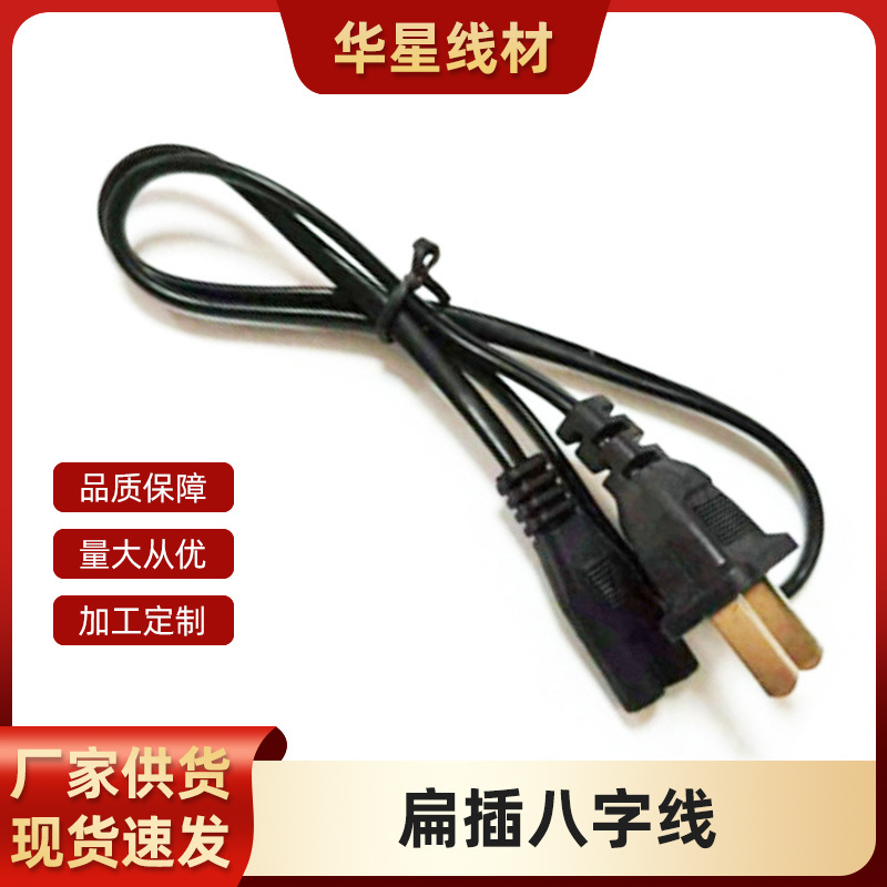 现货AC线纯铜0.65米28芯八字线音响液晶电视线电源线3C
