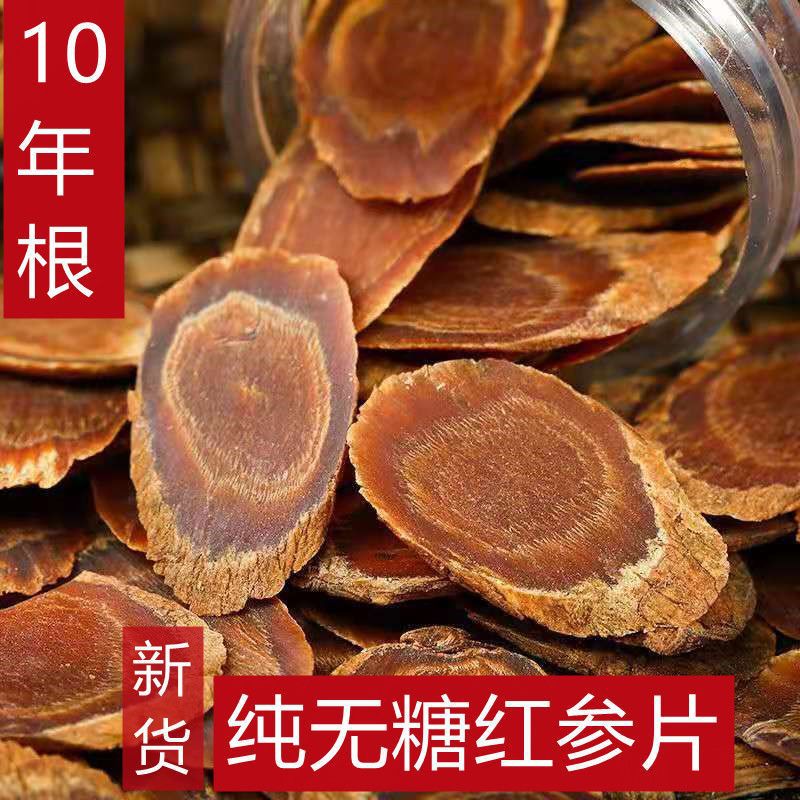 红参片无糖红参大片红参整支切片长白山人参10年别直参高丽参片包